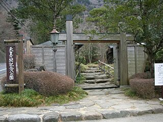 天皇の間記念公園