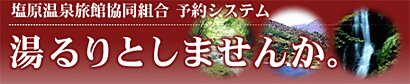 湯るりとしませんか 宿泊予約